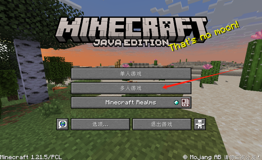 Minecraft教程——服务器的加入群星博客-最综合的交流博客群星云博客